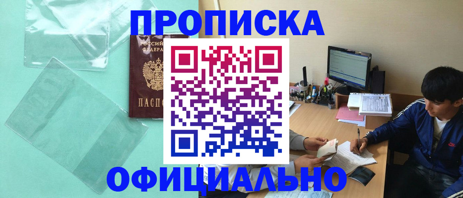 купить прописку в Буйнакске