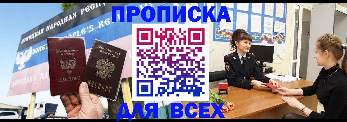 прописка 2025 в Буйнакске